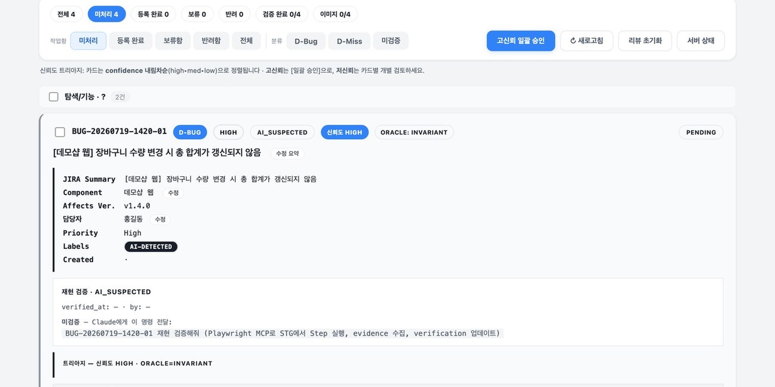 버그 후보 승인 대시보드 — 신뢰도 라벨과 판정 근거, 재현 검증 상태, 일괄 승인 컨트롤 (데모 데이터)
